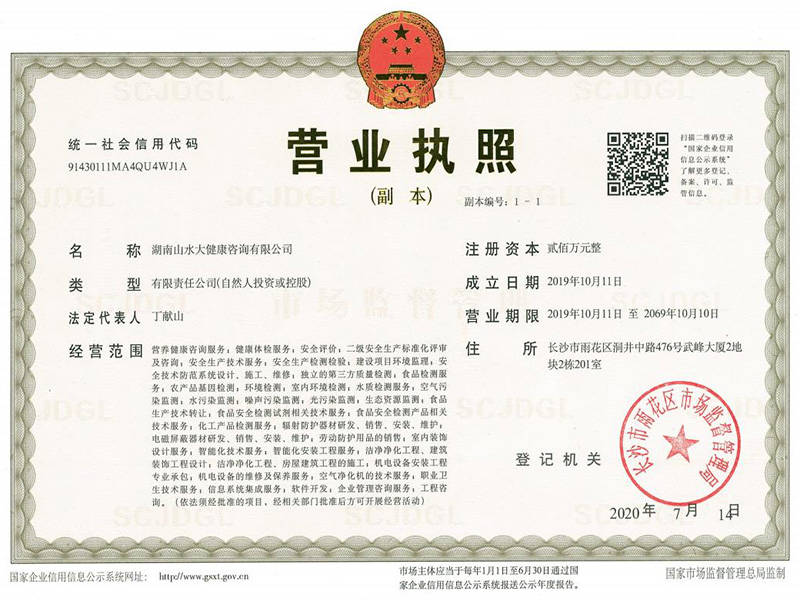 營(yíng)業(yè)執(zhí)照